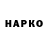 ГАШ гарик arkizo