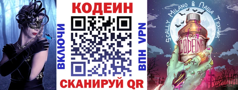 Codein напиток Lean (лин)  Ижевск 